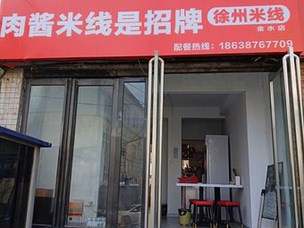 Meat Sauce Rice Noodles Are Signature Xuzhou Rice Noodles (Zhengzhou Store)