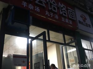 Li Weijia Jiuxianmian (Qingyi Jiayuan Branch)