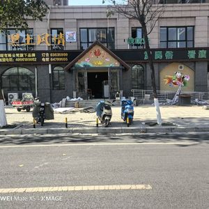 Hei Tu Feng Qing Tie Guo Dun (Fumin Road Store)