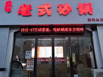 Traditional Three Fresh Claypot