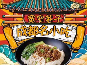 Kuanzhai Alley Chengdu Famous Snacks (Haobuska Branch)