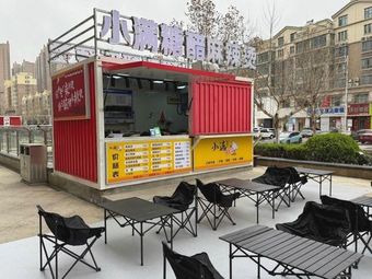 Xiao Man Sweet and Sour Spicy Hot Pot