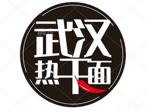 Wuhan Hot Dry Noodles