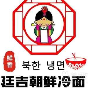 Yanji Korean Cold Noodles