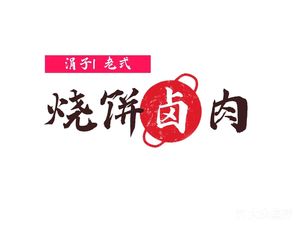 Juanzi Old-Style Steamed Buns with Braised Pork