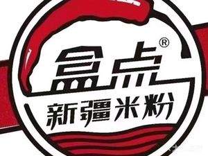 Hedian Xinjiang Fried Rice Noodles (Longsheng Plaza Branch)