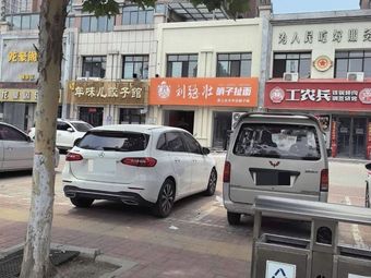 Liu Zhuangqiang's Siaozi Pulling Noodles