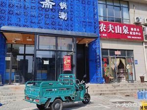 Yijinzhai Copper Pot Hotpot (Wuyi Street Branch)