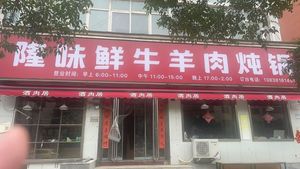 Longweixian Beef and Mutton Stew Pot