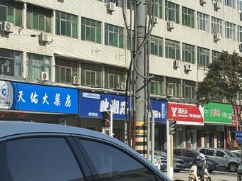 Yinghu Road Tofu Pudding