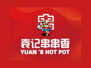 Yuan Ji Hot Pot (Jianshe Road Branch)