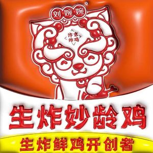 Liu Wanwan's Crispy Young Chicken (Zhongmu Dapanzhuang Store)