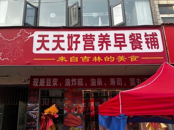 Daily Good Nutrition Breakfast Shop