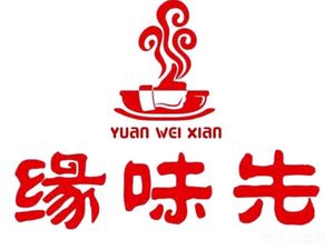 Yuan Wei Xian Stone Pot Rice (Baohua Road Store)