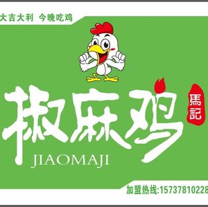 Ma Ji Jiao Ma Chicken