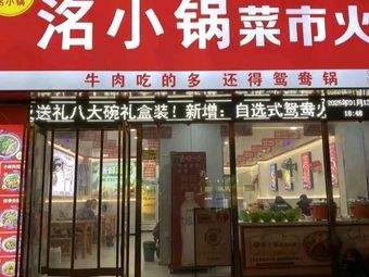 Minxiao Kitchen City Hot Pot (Jianshe Road Branch)