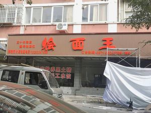 Hui Mian Wang (Hongyu Community Store)