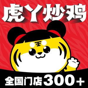 Hu Ya Stir-Fried Chicken (Hanhai North Jin Store)