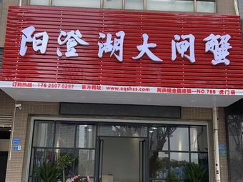 Yangchenghu Blue Crab (Dongfeng Road Store)