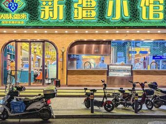 Yin Wei Jiang Lai Xinjiang Small Restaurant