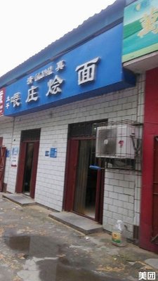 Taiping Wei Zhuang Noodles (Xiaoyi Road Store)