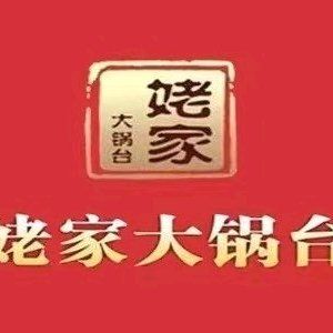 Grandma's Big Pot Kitchen (Jiaotong Road Store)