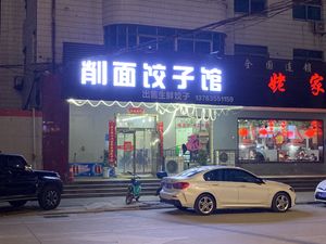 Diao Mian Dumpling House