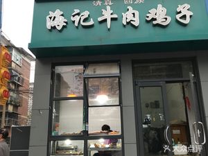 Hai's Beef and Chicken