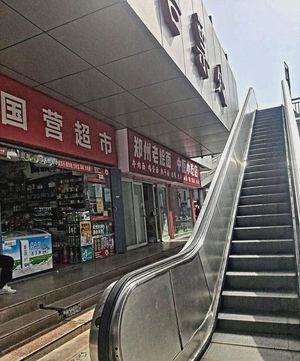 Zhongyuan Snack Shop