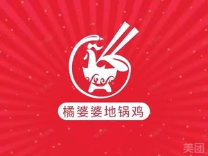 Grandma Ju's Earth Oven Chicken (Chengnan Road Branch)