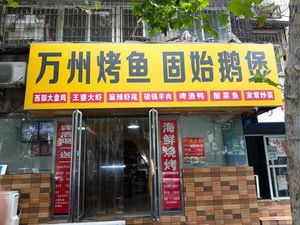 Gushi Goose Pot with Stir-fried Chicken and Sour Cabbage Fish