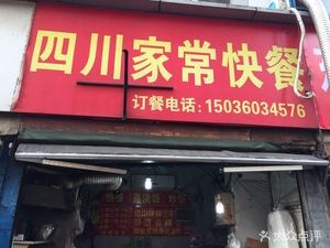 Sichuan Home-style Cooking