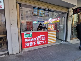 Qijinji Chicken Soup Rice Bowl
