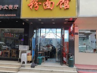 Noodle and Rice Vermicelli Shop