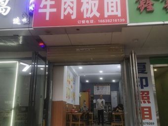 Anhui's One and Only Beef Noodles