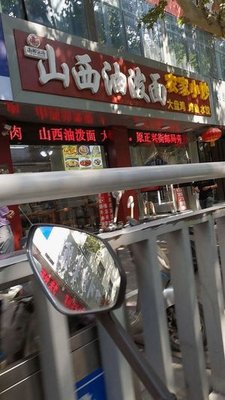 Shanxi Oil-Poured Noodles