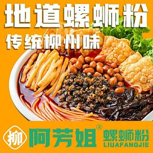 Liu A Fang Jie Luosifen (Tieying Street Store)