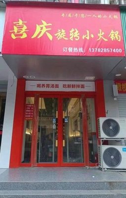 Xiqing Rotating Small Hot Pot