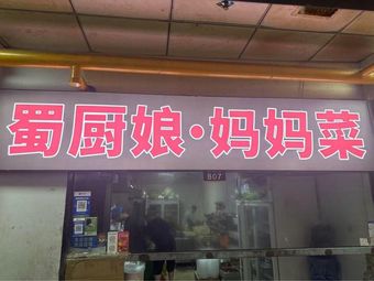 Shu Chu Niang · Mom's Home Cooking