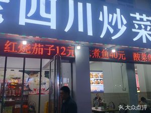 Old Sichuan Cooking House