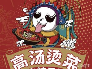 High Soup Boiled Spicy Hot Pot (Zhengzhou Head Office)