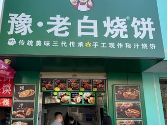 Yu Old White Flatbread