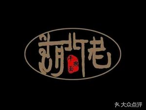 Hubei Style Noodles (Weihe Road Branch)