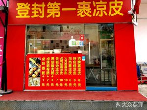 Wrapped Cold Rice Noodles