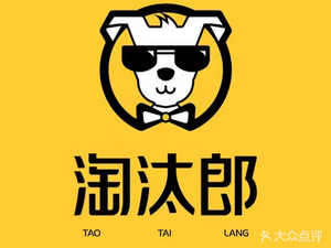 Tao Tai Lang Small Hot Pot (Dengfeng Henan Branch)