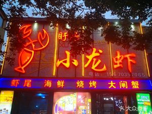 Xuyi Lobster · Tail · Barbecue · Seafood (Gulu Street Store)