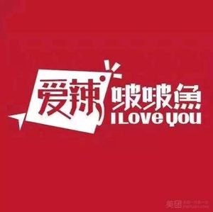 Ai La Bo Bo Fish (Dongguan Street Branch)