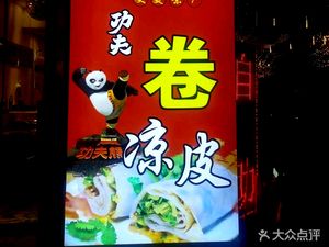 Gongfu Roll Cold Skin Noodles