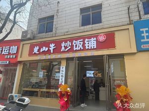 Chushan Beef Fried Rice (Dayu City Branch)