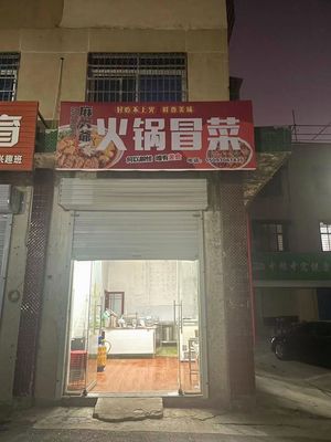 Ma Liu Ye · Hot Pot & Stir-Fry